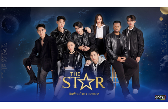 “The Star ค้นฟ้าคว้าดาว 2022” ถ่ายทอดสดจาก เมืองไทยรัชดาลัย เธียเตอร์ ร่วมลุ้น 8 คนสุดท้ายแข่งขันโจทย์เพลง “Be Myself” 