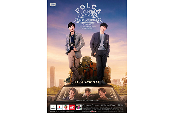 “เต-นิว” จัดแฟนมีตติ้งครั้งแรกในประเทศไทย!!!  ใน “POLCA THE JOURNEY” TAY&NEW 1st FAN MEETING IN THAILAND  พร้อมแขกพิเศษ “ป๊อด-ฟลุ๊ค-เอเจ” เปิดจองบัตร 28 ธ.ค.นี้