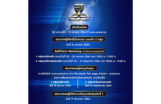 โครงการ “ช่องวันอ่านเอา” ครั้งที่ 2 พร้อมเปิดรับสมัคร ค้นหานวนิยายเรื่องเยี่ยม จากนักเขียนฝีมือทอง!!