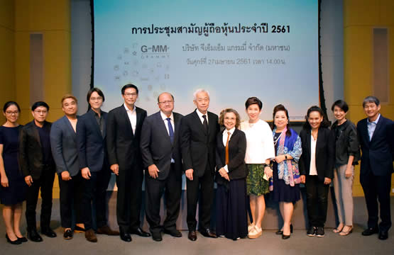 งานประชุมสามัญผู้ถือหุ้นประจำปี 2561