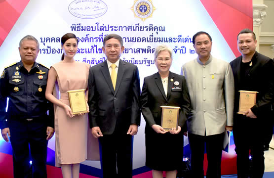 พิธีมอบโล่ประกาศเกียรติคุณแก่บุคคล และองค์กร เนื่องในวันต่อต้านยาเสพติดโลก ประจำปี 2561