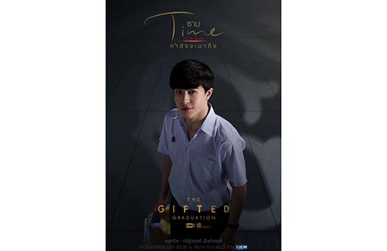 “แพทริค” กดดัน!!! เล่นซีรีส์เรื่องแรก  ใน “The Gifted Graduation” ดีใจคนดูชอบ