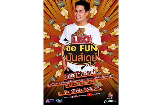 “ดีเจ.เจ็ม” ขอเดินทางสายเปย์ พบ “ขอ FUN มันส์เดย์” ที่ไหนมีรางวัลแจกที่นั้น!