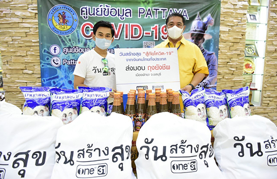 “วันสร้างสุข  สู้ภัยโควิด-19” มอบถุงยังชีพ   ช่วยเหลือพี่น้อง “เมืองพัทยาและชุมชนเกาะล้าน”