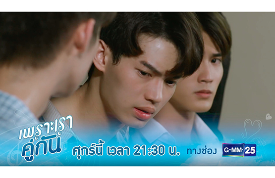 “ไบร์ท” กังวล!!! กลัว “จีจี้” ทำ “วิน” เข้าใจผิดจนรักพัง