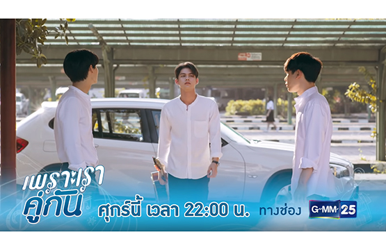 “ไบร์ท” ยอมใจอ่อน!!! เดินหน้าตามจีบ “วิน”