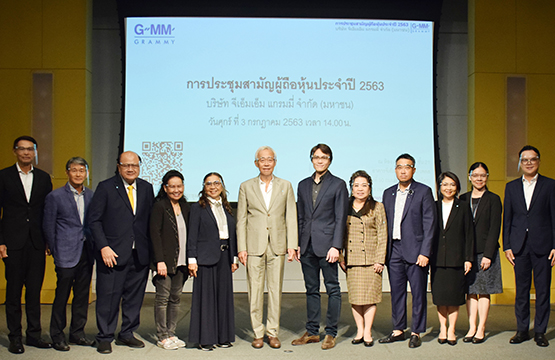 งานประชุมสามัญผู้ถือหุ้น บริษัท จีเอ็มเอ็ม แกรมมี่ จำกัด (มหาชน) 