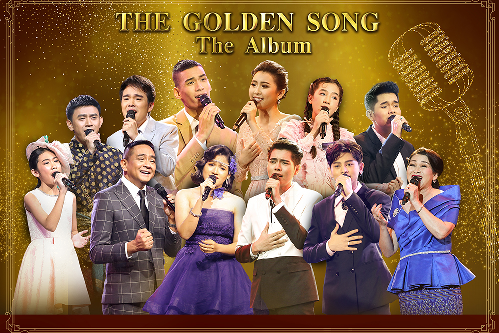 “ช่องวัน31” มอบของขวัญสุดพิเศษ ส่งท้ายปี!!  กับ “The Golden Song The Album” เอาใจแฟนเพลง