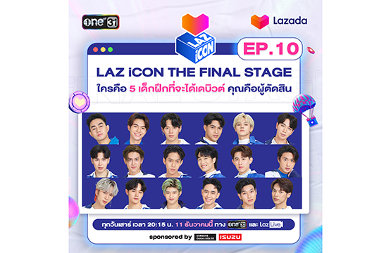 “Laz iCON” ถ่ายทอดสด The Final Stage  ลุ้น!!  ใครคือ 5หนุ่มบอยแบนด์กลุ่มใหม่ของเมืองไทย