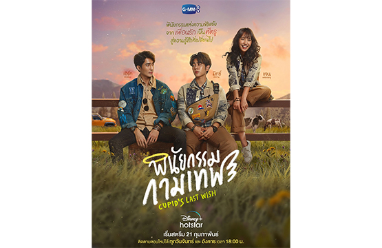 “เอิร์ท” แฮปปี้เล่นซีรีส์ “พินัยกรรมกามเทพ”  สวมบทบาทใหม่ ดึงอารมณ์ประกบ “มิกซ์-แจน” สนุกครบรส