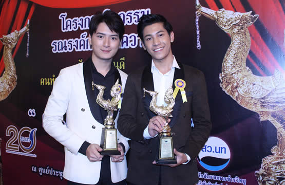 “คริส-สิงโต” สุดภูมิใจ!!!  รับรางวัล “คนไทยตัวอย่าง” ครั้งที่ 5 ประจำปี 2561