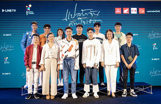 “บิวกิ้น-พีพี” แถลงข่าวเปิดตัว     LINE TV Original Series “แปลรักฉันด้วยใจเธอ” โดย นาดาว บางกอก ร่วมกับ  LINE TV