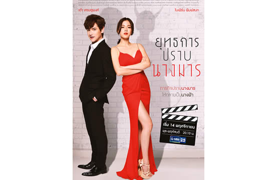 “ใบเฟิร์น” สลัดลุค ก้านแก้ว สวมมาดบอสสาวสุดโหด ประกบคู่ “เต๋า” ฉะกันมันส์ฮา ใน “ยุทธการปราบนางมาร”