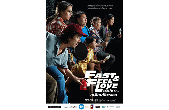 “เต๋อ-นวพล” เปิดตัวธีมโปสเตอร์หนังเรื่องใหม่ “FAST & FEEL LOVE เร็วโหด..เหมือนโกรธเธอ”