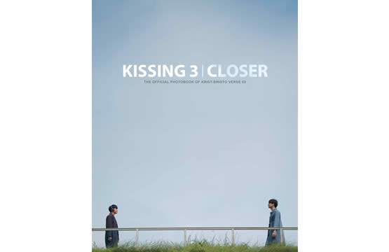 “คริส-สิงโต” ส่ง “KISSING 3 CLOSER THE OFFICIAL PHOTOBOOK”   แท็กทีม “เต” ช่างภาพ “ออฟ-กัน” สไตล์ลิสต์ วางแผง 14 ก.ย.นี้  