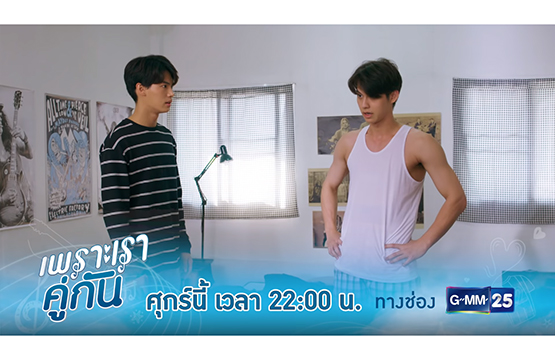 “วิน” ตกใจแรง!!! เจอ “ไบร์ท” นอนไม่ใส่เสื้อผ้า