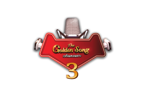 “The Golden Song 3” กับเส้นทางสู่แชมป์ ของ “แม็ค-หมิว”