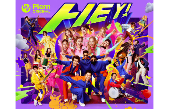 แอปฯ “Plern” ชวนเฮ เปิดตัวอัลบั้มสุดเอ็กซ์คลูซีฟ Plern Original Album “HEY!”  ดึง 10 ศิลปินชื่อดังสุดฮอตต่างค่าย ฟีทเจอร์ริ่ง ผ่าน 5 เพลง 5 สไตล์  ที่จะทำให้ทุกคนหลงรักและปล่อยพลังความสนุกไปพร้อมกัน