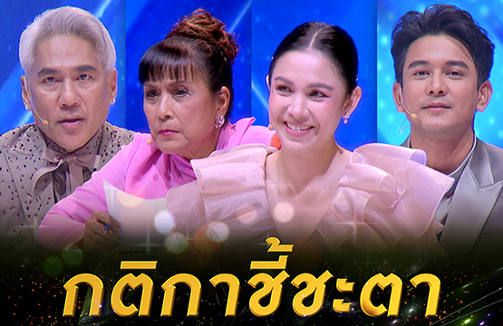 “The Golden Song ยกกำลัง3” เริ่มการแข่งขันรอบใหม่!!  กติกาชี้ชะตา 4กรรมการจะเลือกใครผ่านเข้ารอบ?