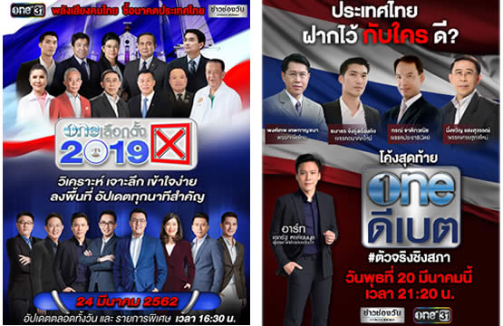 โค้งสุดท้าย!! “one ดีเบต” ตัวจริงชิงสภา  “ประเทศไทยฝากไว้กับใคร ดี?”  4พรรคการเมืองถกวิธีแก้ปัญหาร้อนที่ต้องเร่งแก้