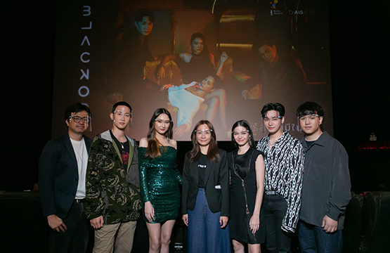 “นาดาว บางกอก” ร่วมกับ “AIS PLAY”  จัดงานแถลงข่าว เปิดตัวซีรีส์ประสบการณ์พิเศษ “BLACKOUT บาร์ลับไม่มีในโลก”  รับชม 4 ตอนแรก ต่อเนื่อง 1-4 กุมภาพันธ์นี้