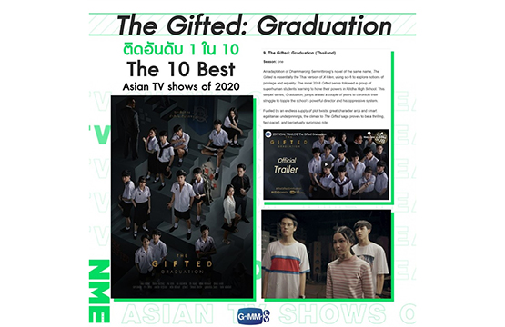 ซีรีส์ “The Gifted Graduation” สุดปัง!!! ติด TOP10  จากการจัดอันดับของเว็บไซต์ชื่อดังระดับโลก “NME”