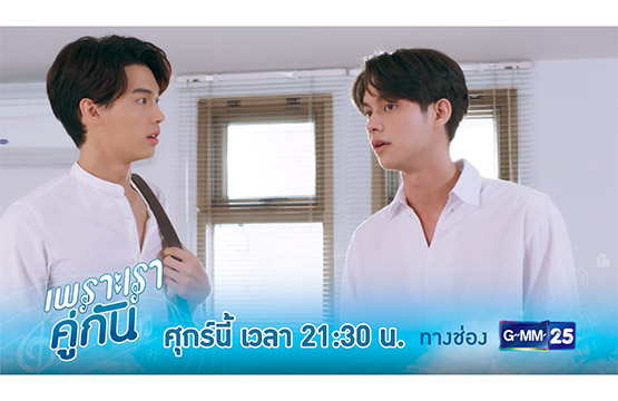 “ไบร์ท” จัดเซอร์ไพรส์หนัก!!! ชวน “วิน” มาอยู่ด้วยกัน