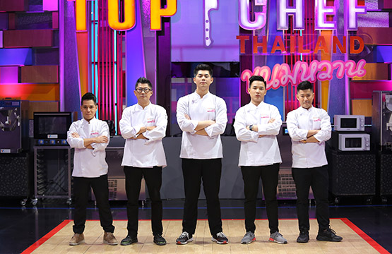 5คนสุดท้าย “TOP CHEF ขนมหวาน” มีหนาว  “เชฟวิลแมน” สายเฮี้ยบบุกครัว 