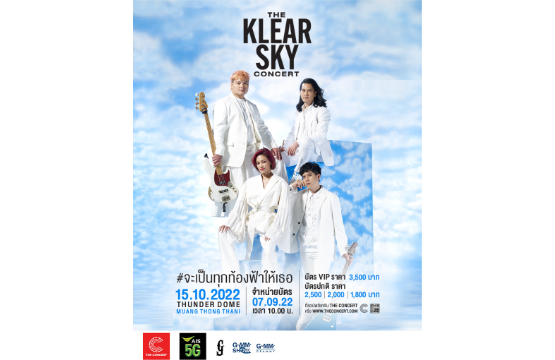 “GMM SHOW” พร้อมมอบประสบการณ์ครั้งสำคัญ    “Klear” ปล่อยความสนุกครั้งใหญ่ “THE KLEAR SKY CONCERT”