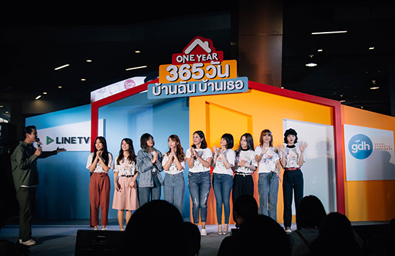 LINE TV และ GDH จัดใหญ่เอาใจแฟนๆ ซีรีส์ “ONE YEAR 365 วัน บ้านฉัน บ้านเธอ” จัดเต็มทั้งนักแสดงนำ และ กิจกรรมพิเศษ เรียกเสียงกรี๊ดสนั่น กับงาน “อิน ฟิน ฟัน กับบ้านฉันกันนะเธอ”