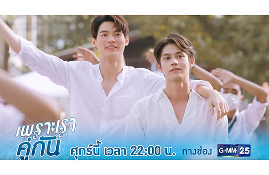 “ไบร์ท” ใช้แผนเด็ด!!! รุกจีบ “วิน” แบบเต็มกำลัง