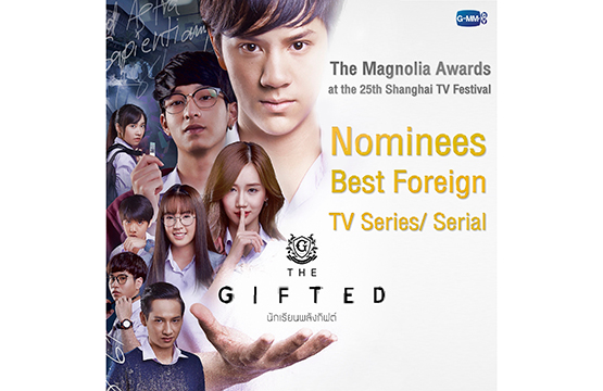 “The Gifted นักเรียนพลังกิฟต์” เข้าชิงรางวัล “The Magnolia Awards”     สาขา “Best Foreign TV Series / Serial”