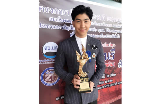 “ม่อน” ภูมิใจ!!!  รับรางวัล “พระกินรี”(คนดีของแผ่นดิน) ครั้งที่ 8 ประจำปี 2561