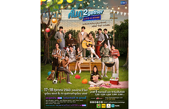 “GMMTV” พร้อมเสิร์ฟความฟินทั่วโลก ในงาน “คั่นกู 2getherLive On Stage”