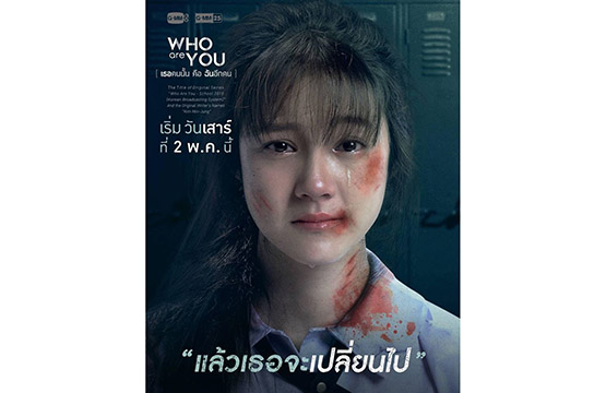 “Who are you เธอคนนั้น คือ ฉันอีกคน” ซีรีส์วัยรุ่นสุดเข้มข้น พร้อมลงจอ “น้ำตาล-คริส-เค” นำทีมประชันฝีมือ