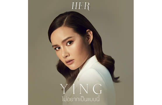 ไม่อยากเป็นแบบนี้ ซิงเกิลที่ 3 จากโปรเจ็กต์ HER โดย หญิง รฐา x เจี๊ยบ วรรธนา