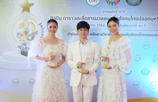 “มุก-เฟียต-น้ำตาล” สุดปลื้ม!!!  รับรางวัล “ศิลปินเพื่อสังคมไทยปลอดบุหรี่ ครั้งที่ 10”  สาขาดาวรุ่งชาย-หญิงยอดเยี่ยม/ดีเด่น 