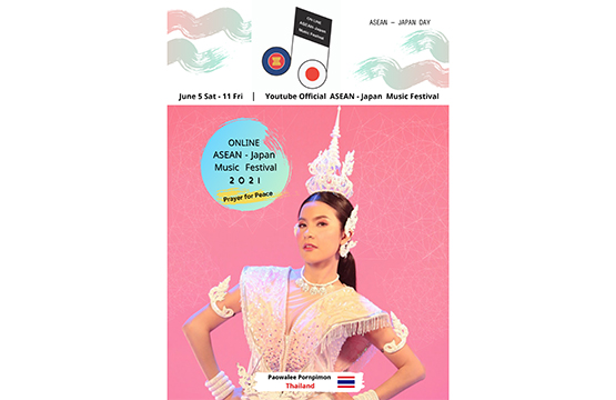 เปาวลี  ศิลปินตัวแทนประเทศไทย  ร่วมคอนเสิร์ตออนไลน์  ASEAN  - Japan  Music Festival  prayer for peace พร้อมส่งกำลังใจให้ทั่วโลกผ่านพ้นวิกฤตโควิด -19