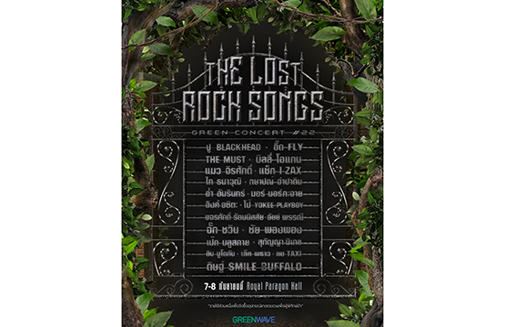 ขายบัตรคอนเสิร์ต Green Concert #22 The Lost Rock Songs (ขายบัตร 7 มิ.ย.)
