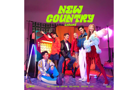 มัดรวมความสำเร็จ “NEW COUNTRY” ปั้นแนวเพลง “COUNTRY POP” วงแรกของไทย