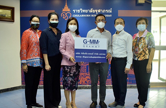 แกรมมี่มอบเงินราชวิทยาลัยจุฬาภรณ์ สมทบทุนเพื่อดูแลการสร้างภูมิคุ้มกันให้ประชาชน