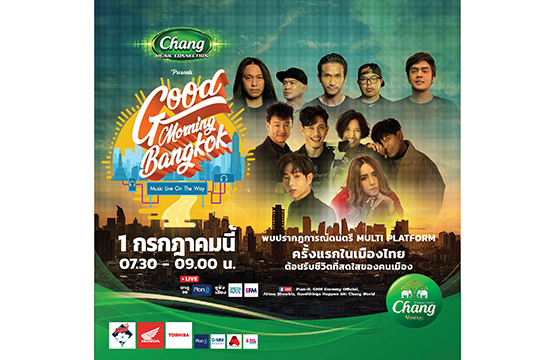 บอดี้สแลม, โปเตโต้, ปาล์มมี่และ เป๊ก ผลิตโชค ฟิตฝึกซ้อมจัดเต็มเพื่อโชว์ใน Chang Music Connection Presents “Good Morning Bangkok”